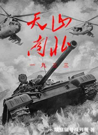 天山南北.jpg