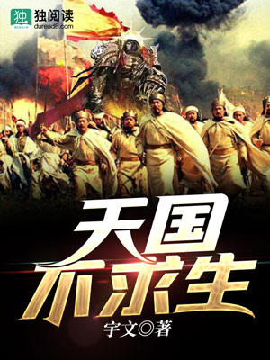 天国不求生.jpg