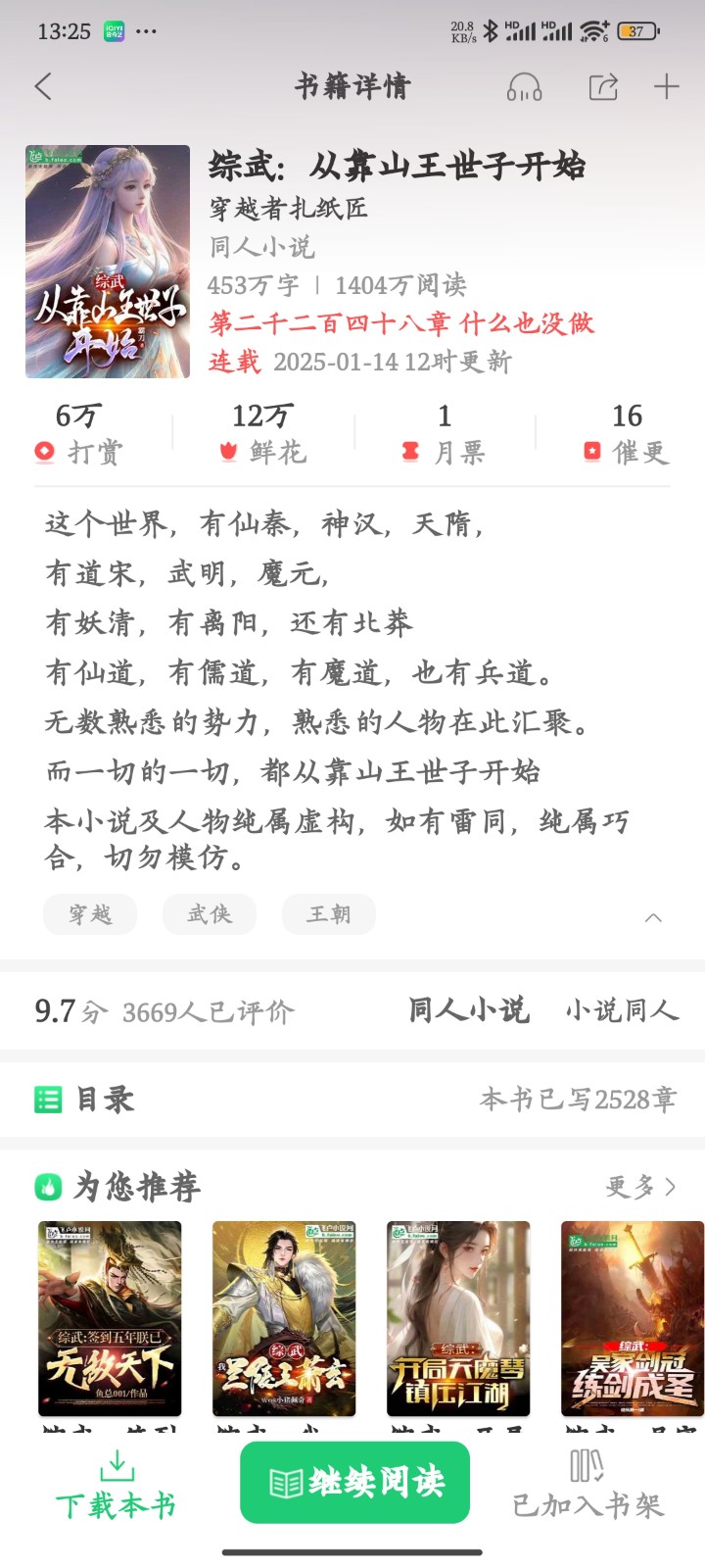 Screenshot_2025-01-14-13-25-28-409_com.faloo.BookReader4Android.jpg