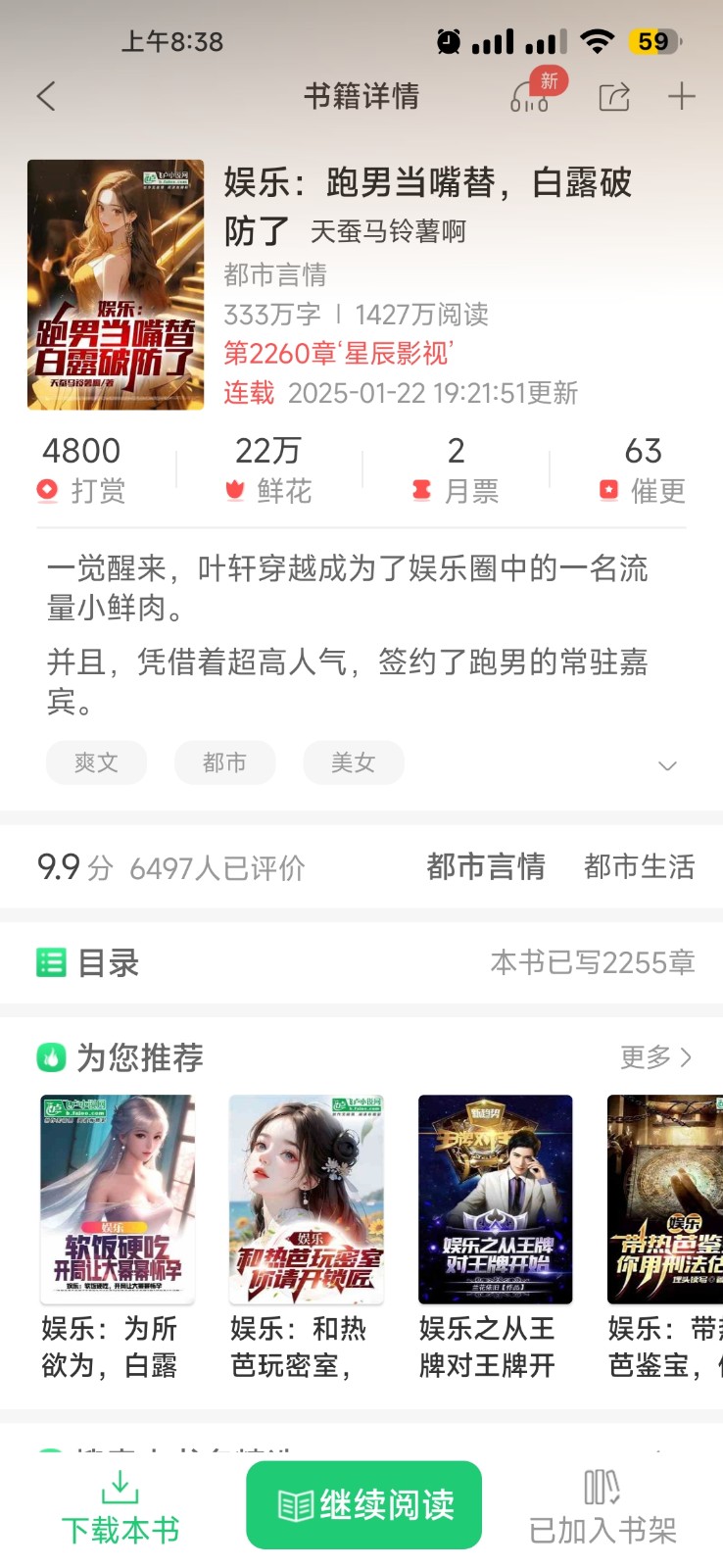 Screenshot_2025-01-23-08-38-55-356_com.faloo.BookReader4Android.jpg