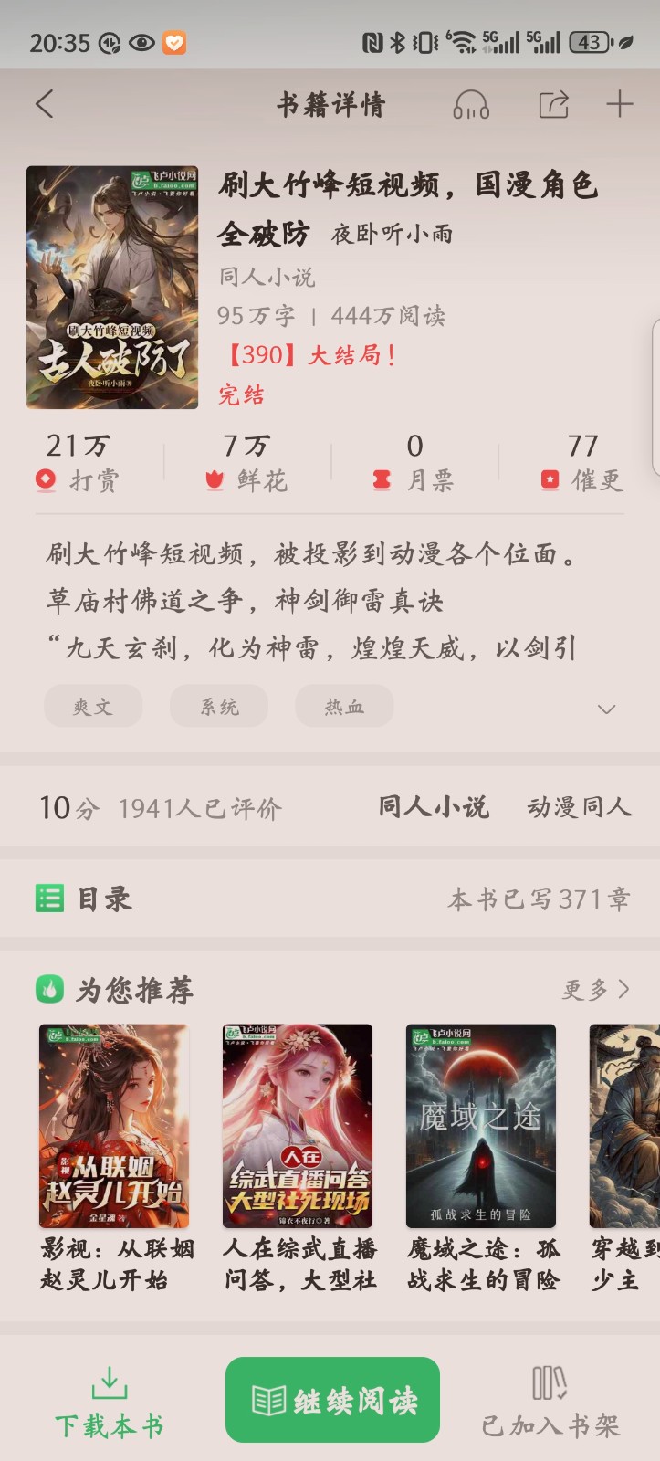Screenshot_20250130_203515_com_faloo_BookReader4Android_BookDetailActivity.jpg