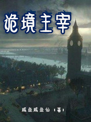 诡境主宰.jpg