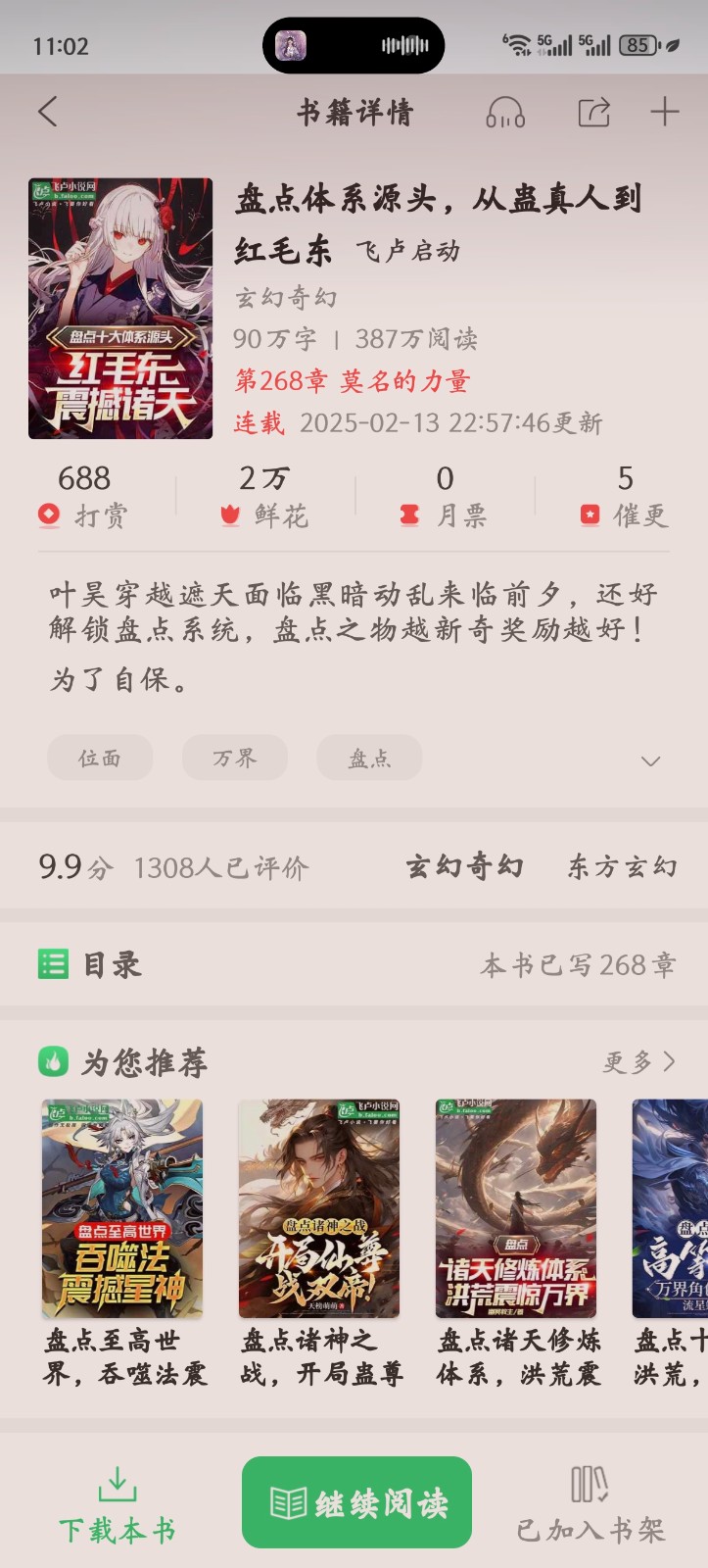 Screenshot_20250214_110230_com_faloo_BookReader4Android_BookDetailActivity.jpg