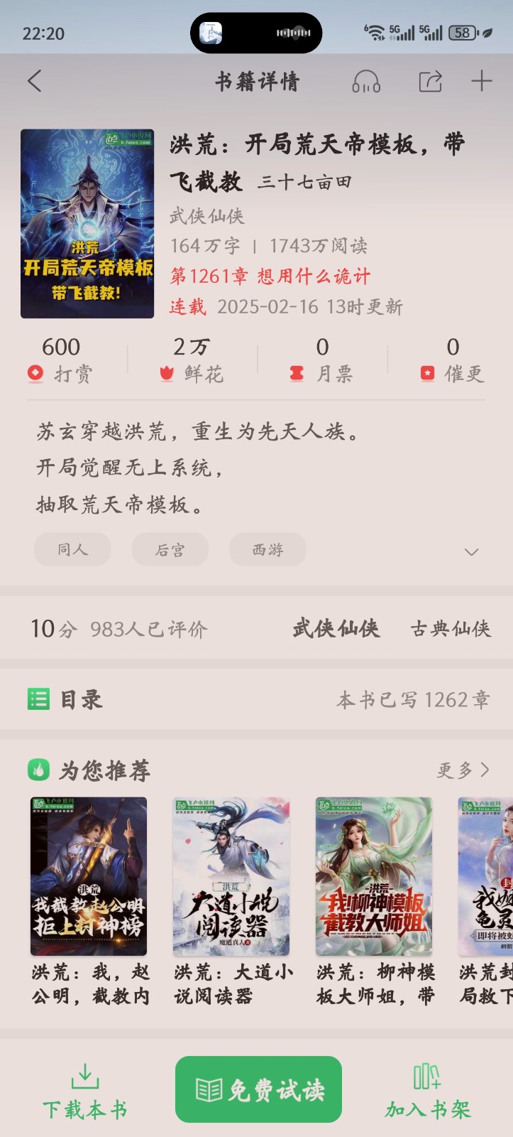 Screenshot_20250216_222021_com_faloo_BookReader4Android_BookDetailActivity.jpg