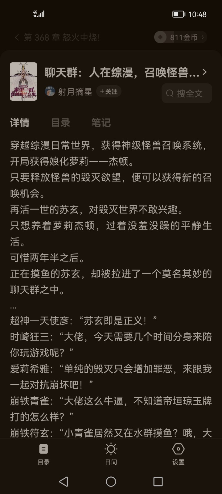 Screenshot_20250307_224858_com.dragon.read.jpg