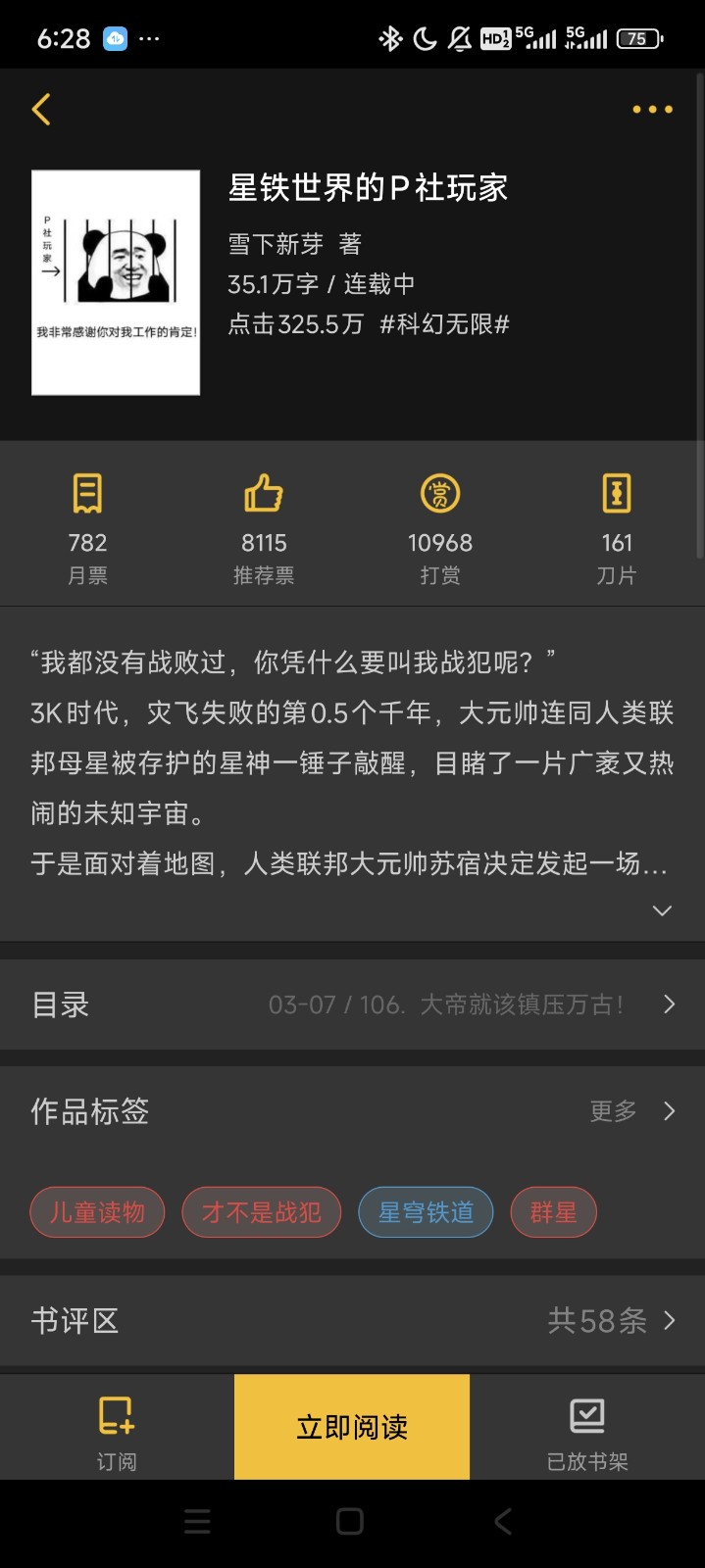 Screenshot_2025-03-10-18-28-29-676_com.kuangxiangciweimao.novel.jpg