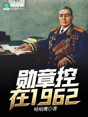 勋章控在1962.jpg