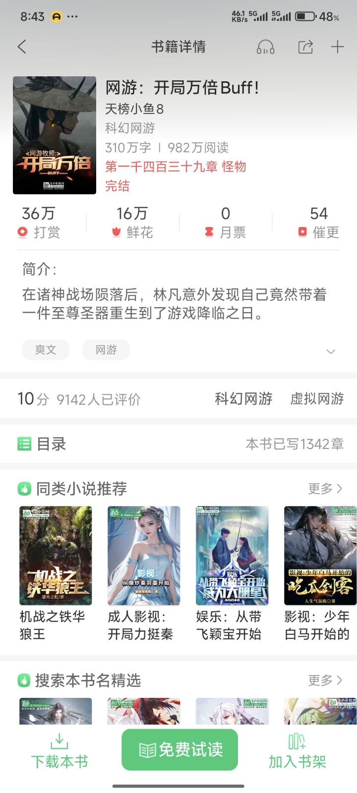 Screenshot_2025-09-23-08-43-58-257_com.faloo.BookReader4Android.jpg