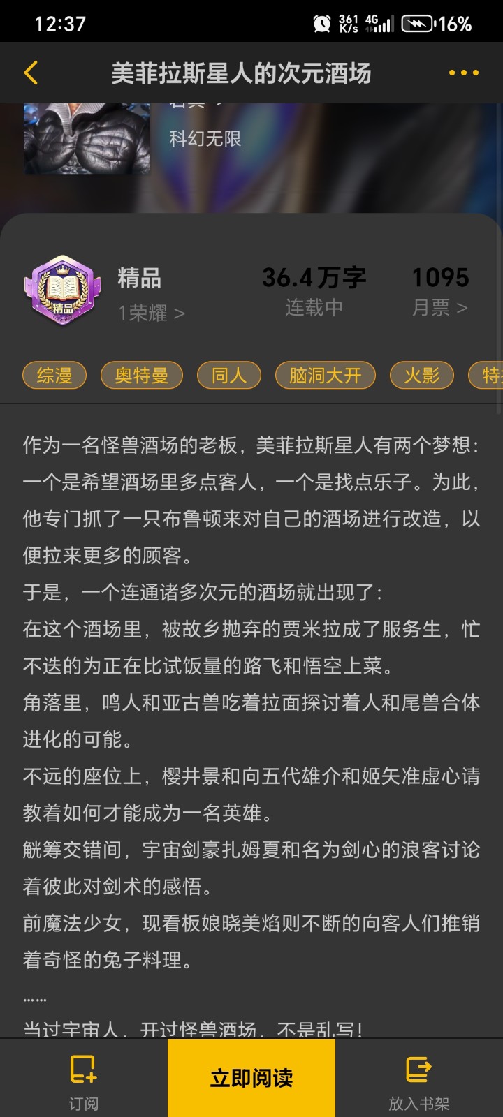 Screenshot_20260711_003758_com_kuangxiangciweimao_novel_BookDetailActivity.jpg