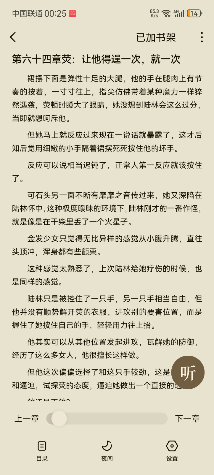 Screenshot_20260728_002600_com.dragon.read.jpg