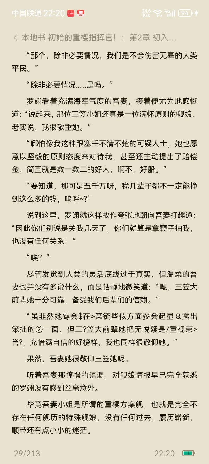 Screenshot_20260811_222041_com.dragon.read.jpg