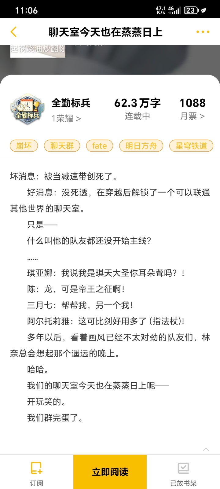 Screenshot_20260815_230638_com_kuangxiangciweimao_novel_BookDetailActivity.jpg